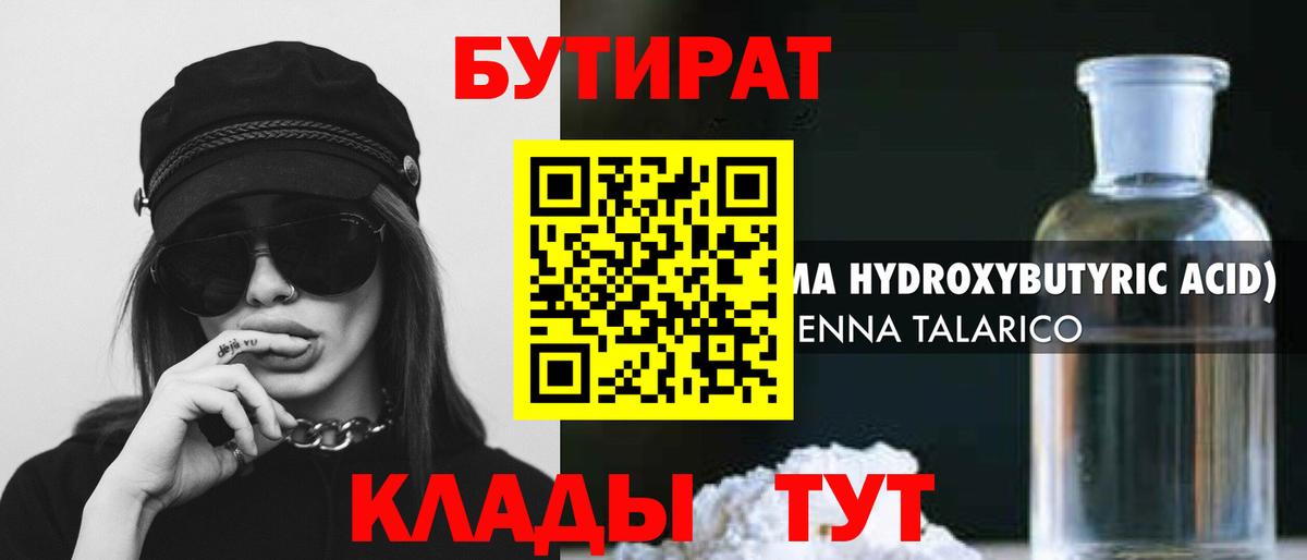 БУТИРАТ 99%  Вход с VPN  Ногинск 