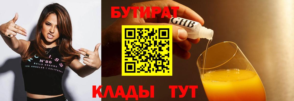 Бутират 1.4BDO Ногинск
