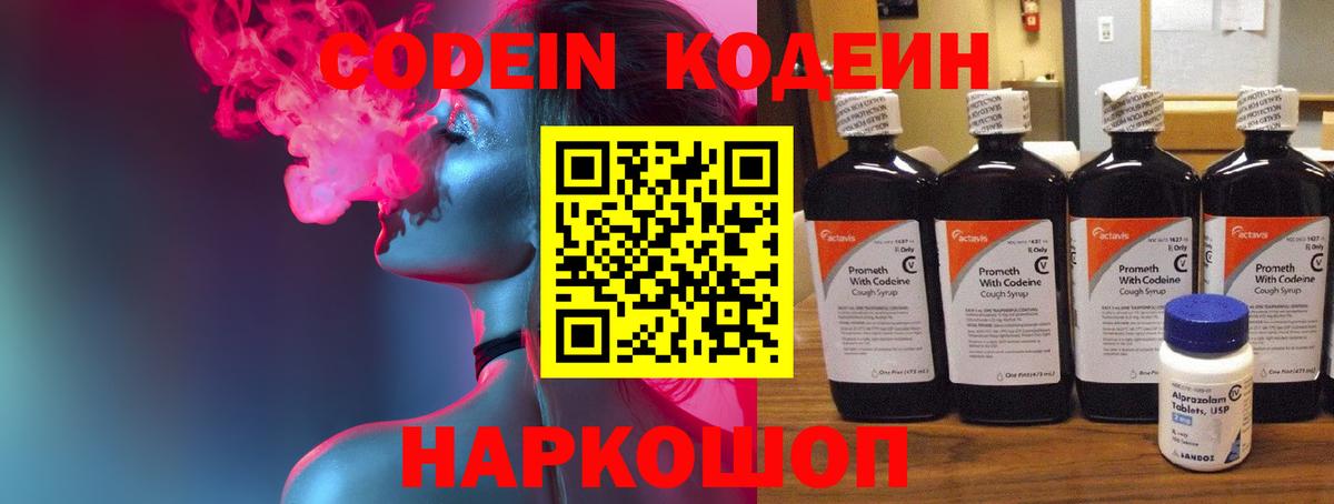 Codein Purple Drank Ногинск
