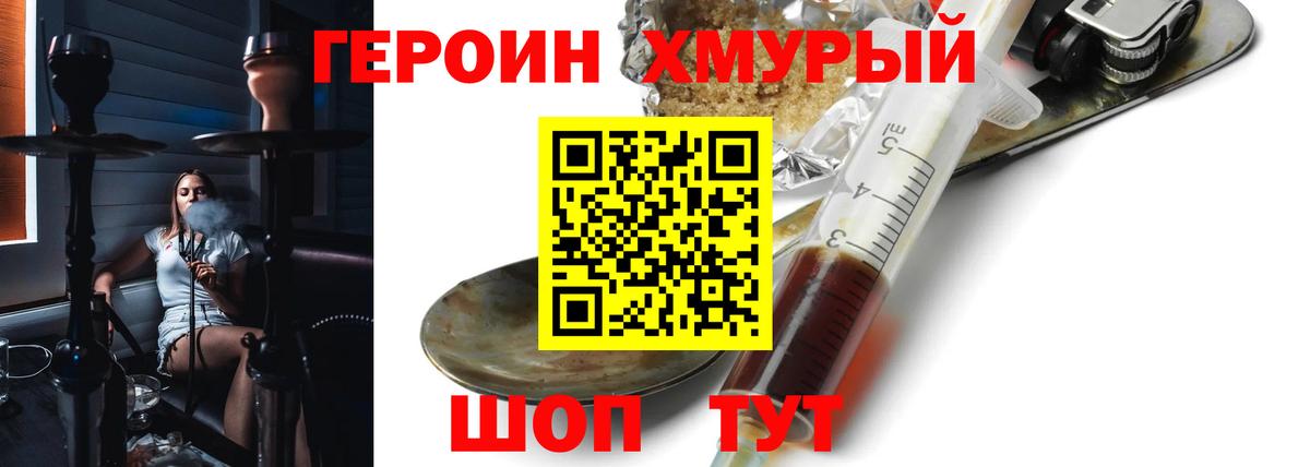 ГЕРОИН Heroin Ногинск