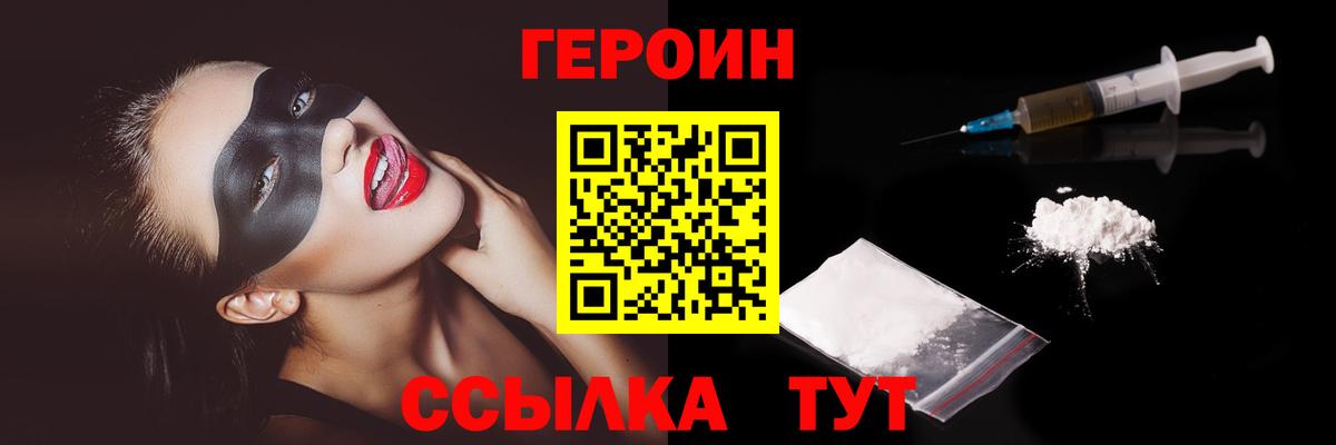 ГЕРОИН  Героин белый  Вход с VPN  Ногинск 