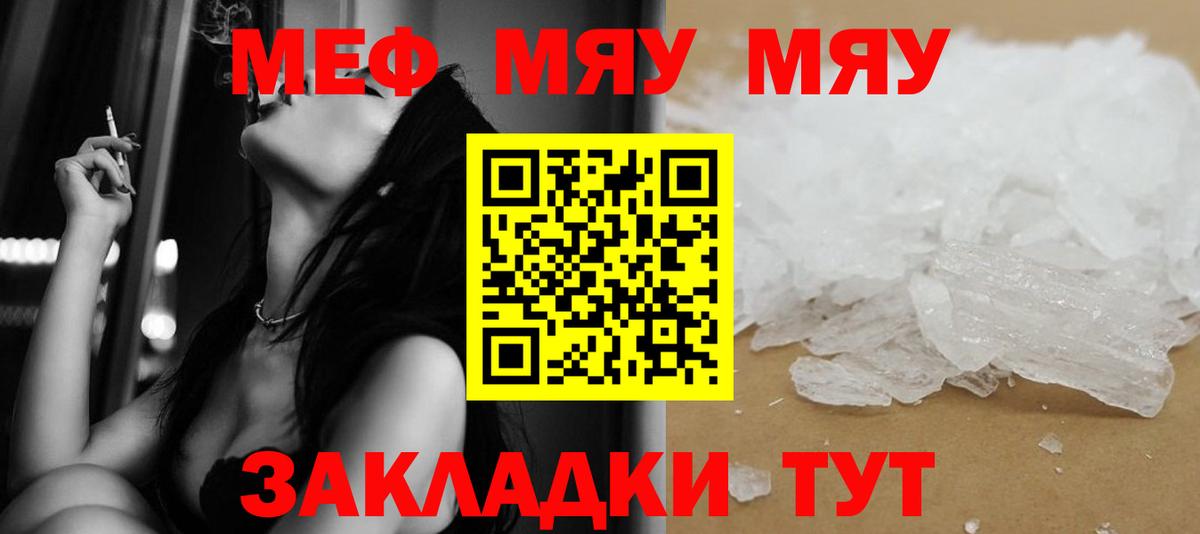 МЯУ-МЯУ 4 MMC  Меф mephedrone  Вход с VPN  Меф  Ногинск  МЕФ 
