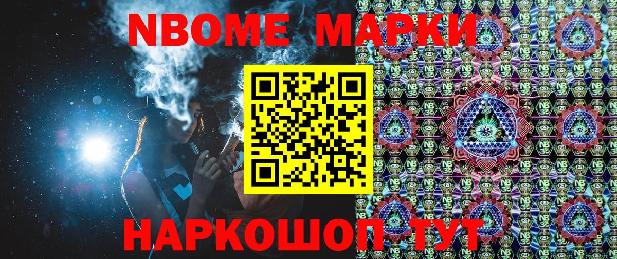 Марки N-bome 1500мкг Ногинск